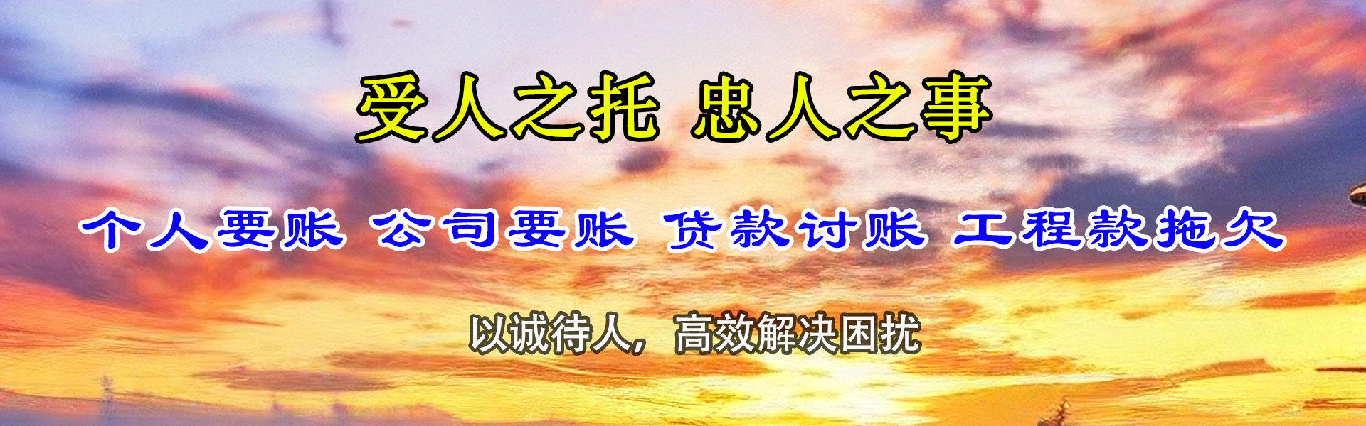 共和讨账公司
